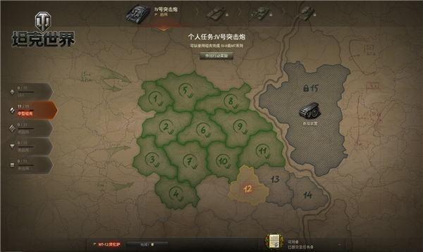 稀有坦克逐一收藏《坦克世界》个人任务全面激战