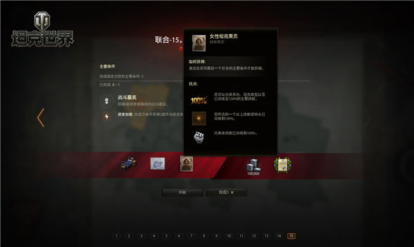 稀有坦克逐一收藏《坦克世界》个人任务全面激战