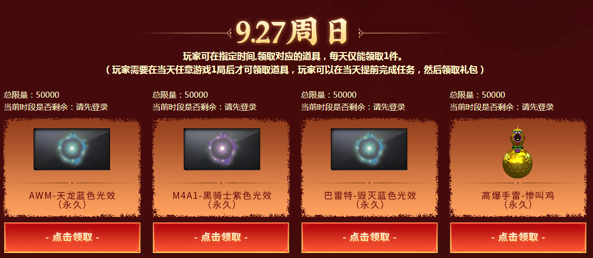 《CF》中秋庆典倒计时专场活动