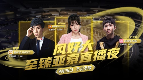 “风好大至臻亚索直播夜”来袭 周淑怡、骚男、ZZR带你快乐飞起