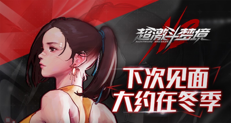 2020端游黑马！几组数据实证《超激斗梦境》有多香！