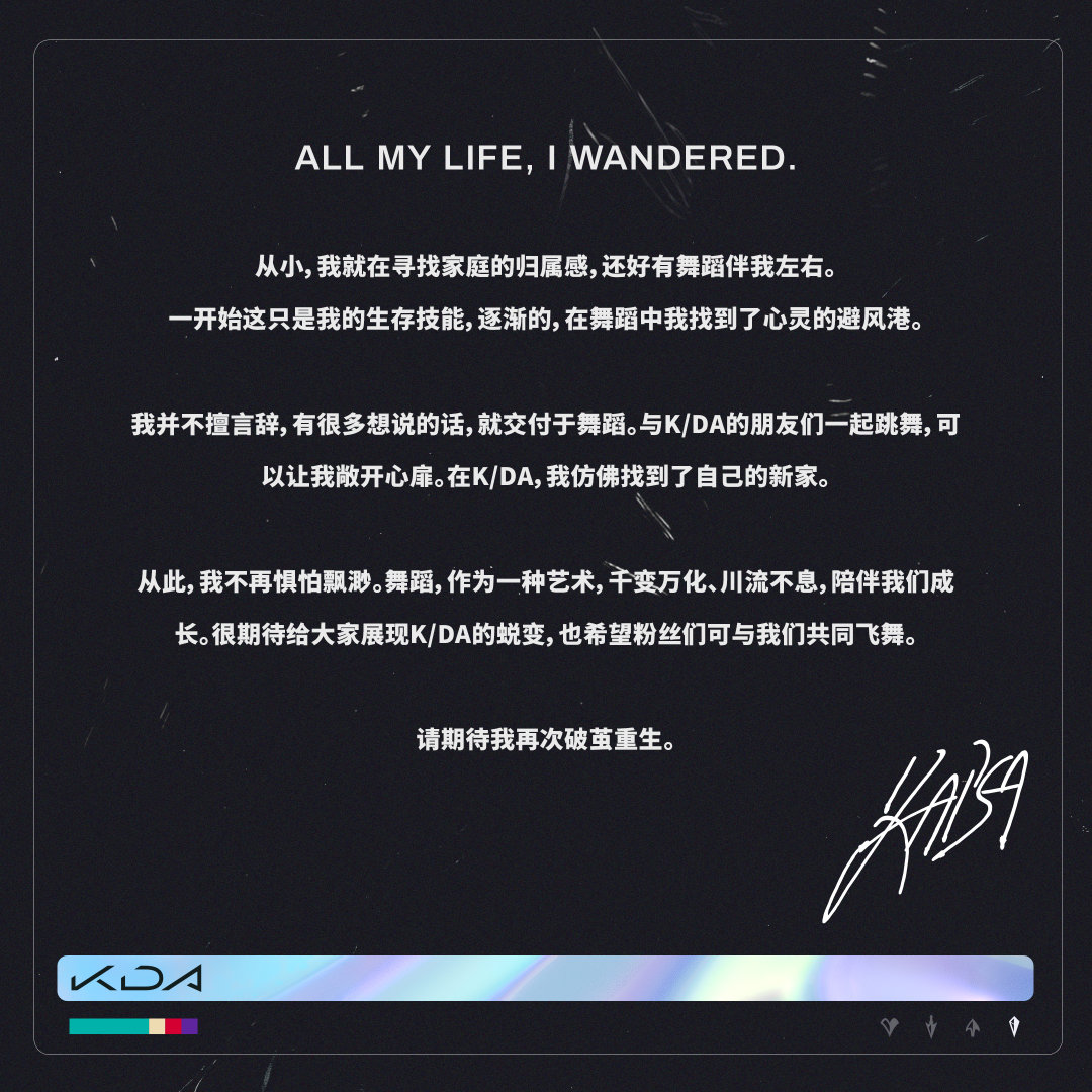 《英雄联盟》KDA女团卡莎新照 破茧重生的舞者