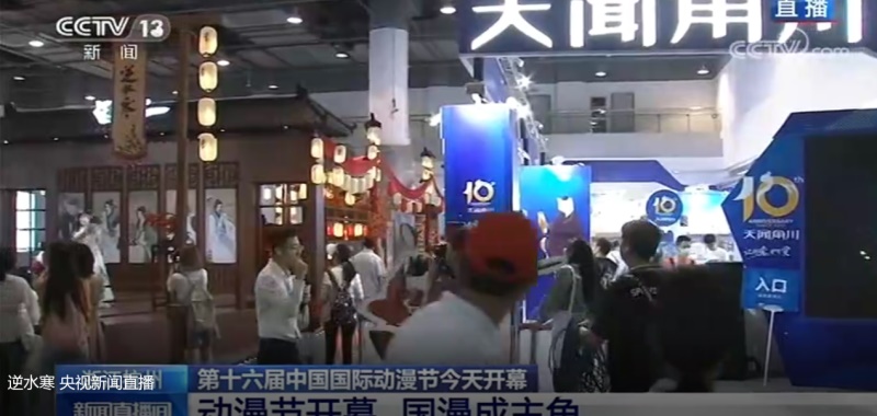 《逆水寒》又上新闻了，央视为什么格外关注它？