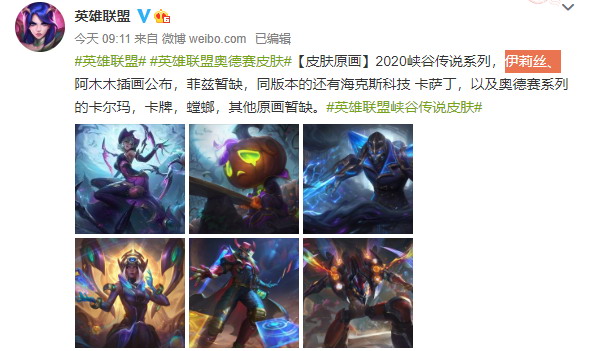 《英雄联盟》奥德赛系列皮肤原画 魔女伊莉丝火辣