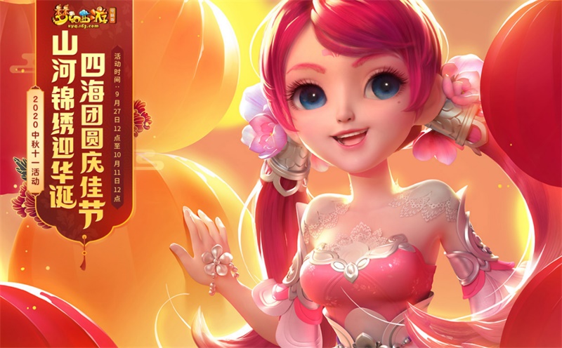 天涯共此时！《梦幻西游》电脑版中秋活动火热进行中