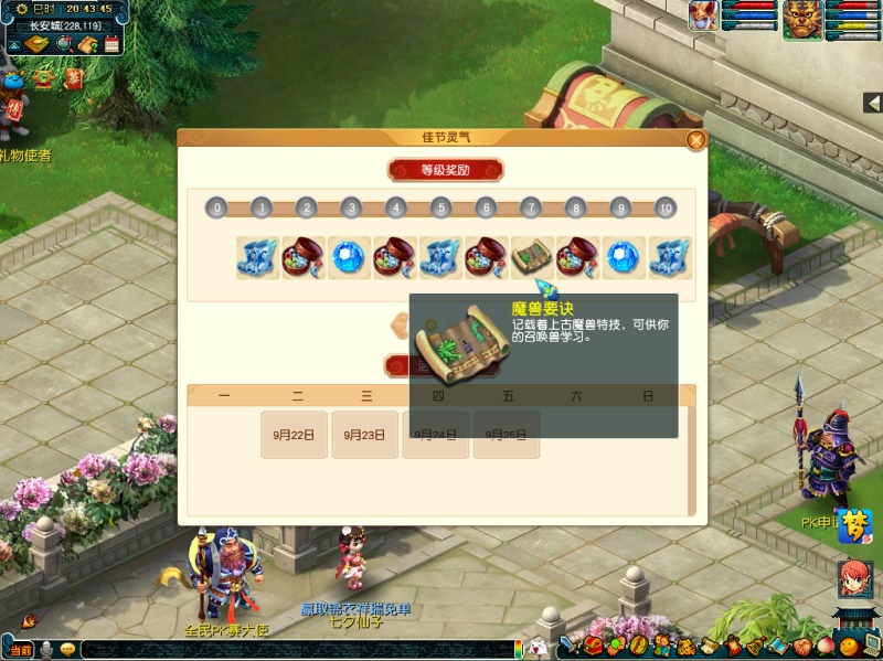 天涯共此时！《梦幻西游》电脑版中秋活动火热进行中