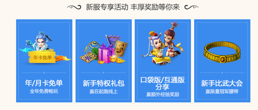 不负美好青春！梦幻西游名扬三界新服【黄金时代】今日开启