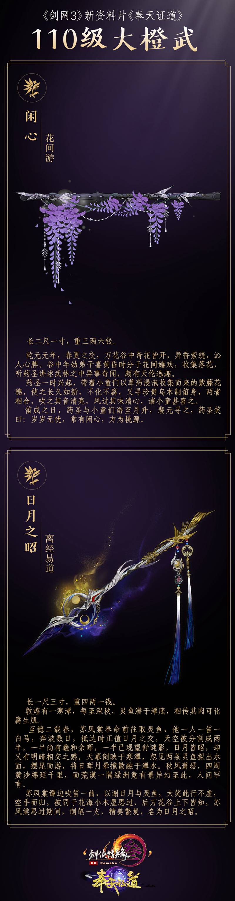 旷世神兵横空出世 《剑网3》110级大橙武曝光