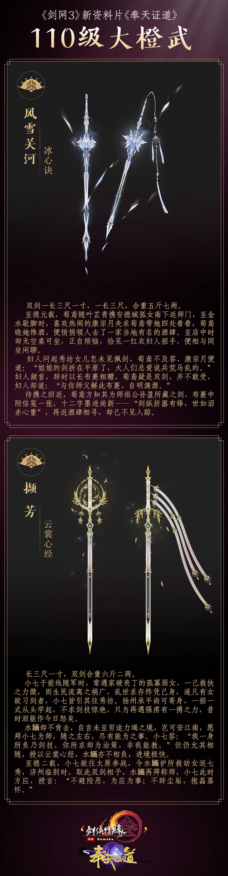 旷世神兵横空出世 《剑网3》110级大橙武曝光