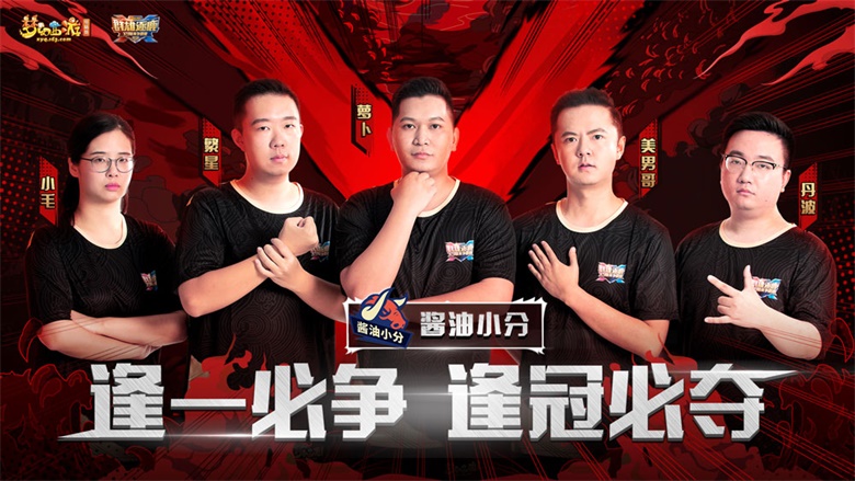 英雄无所畏惧！2020群雄逐鹿第六赛季x9精英邀请赛冠军出炉