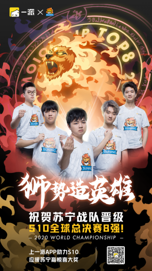 一派明星陪练官阿bin一战成名，S10应援活动持续火爆！