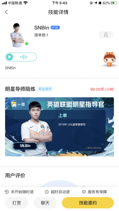 一派明星陪练官阿bin一战成名，S10应援活动持续火爆！