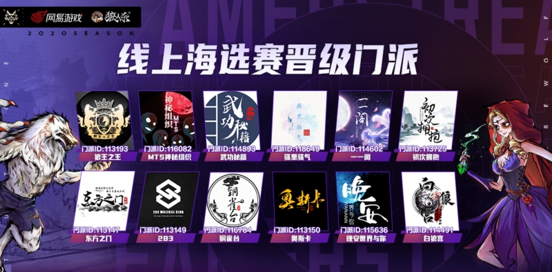 狼人杀英雄联赛WPL2020海选赛精彩回顾