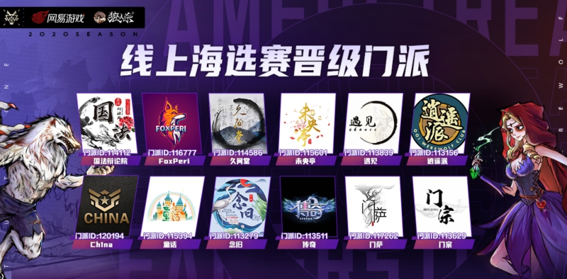 狼人杀英雄联赛WPL2020海选赛精彩回顾