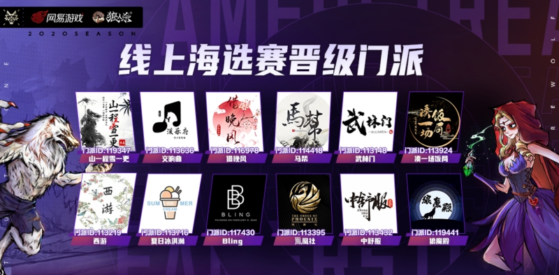 狼人杀英雄联赛WPL2020海选赛精彩回顾