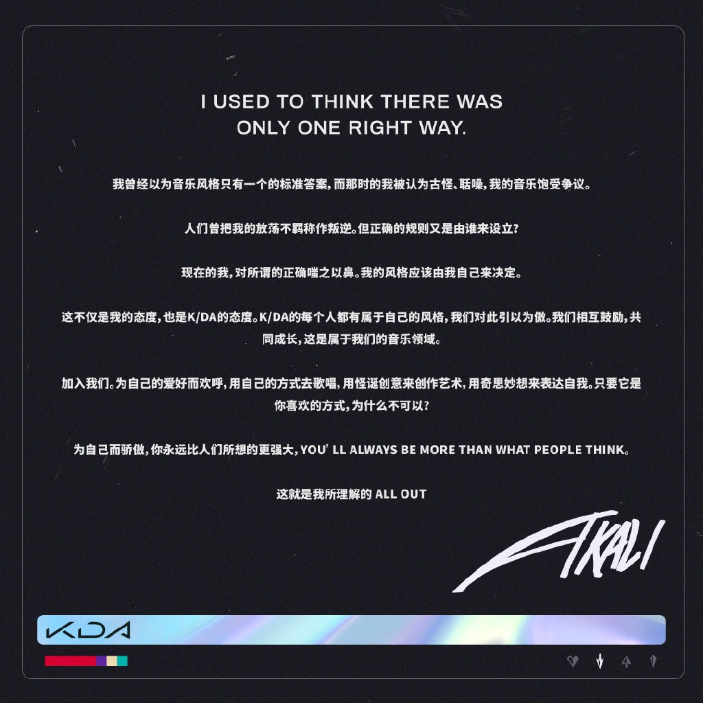 《英雄联盟》KDA阿卡丽新宣传图 霸气特立独行有个性