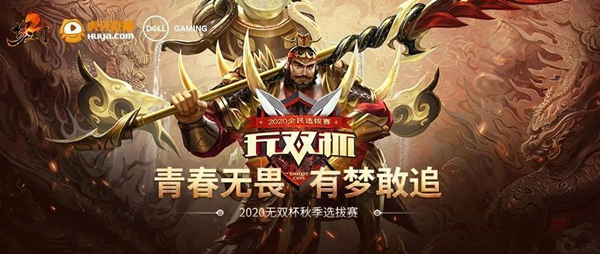 灵玉勇夺无双杯秋季冠军！《梦三国2》MSPL秋季8强名单揭晓