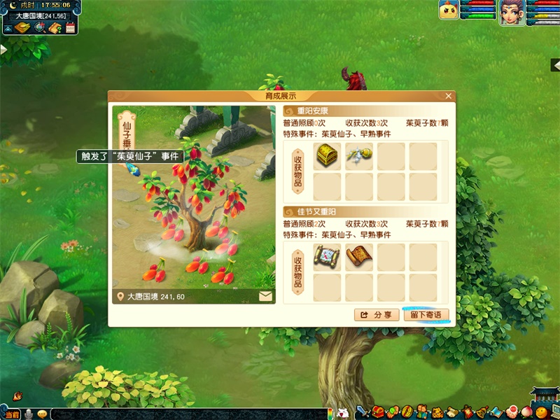 遍插茱萸落叶红!《梦幻西游》电脑版重阳节活动即将开启