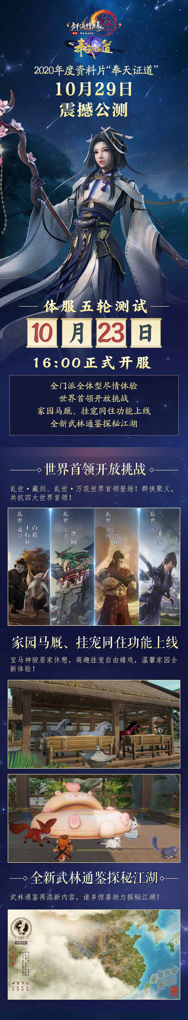 “奉天证道”CG惊世首映 《剑网3》年度资料片10月29日公测