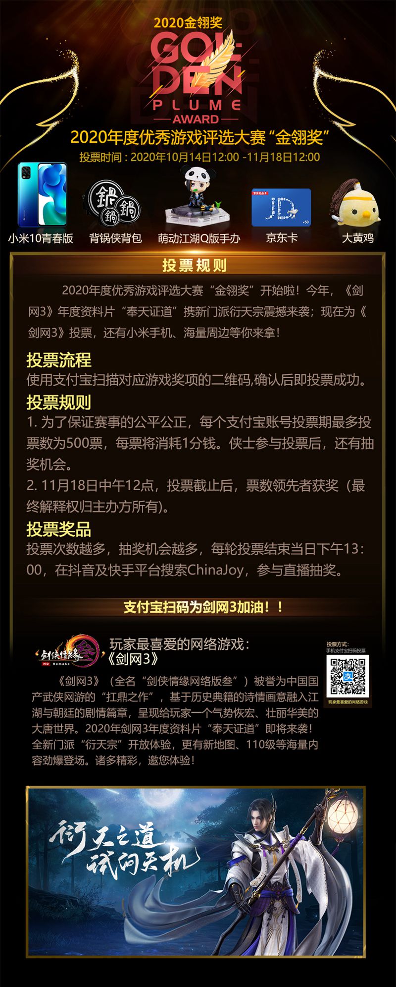 “奉天证道”CG惊世首映 《剑网3》年度资料片10月29日公测