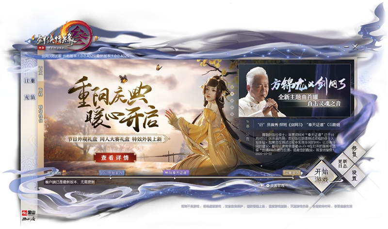 “奉天证道”CG惊世首映 《剑网3》年度资料片10月29日公测