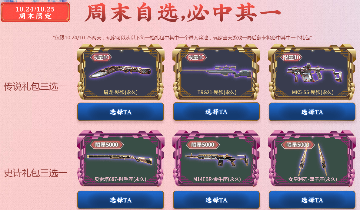 《CF》双龙永久活动