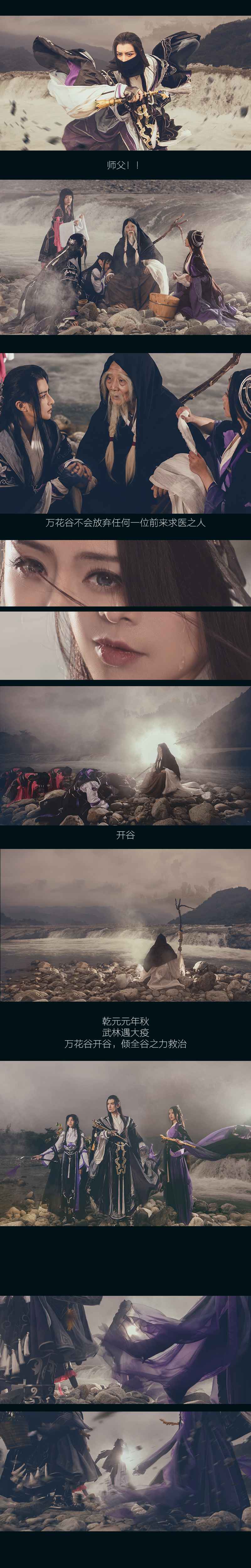 群侠聚义奔赴前线 《剑网3》官方COS与君共勉迎战乱劫