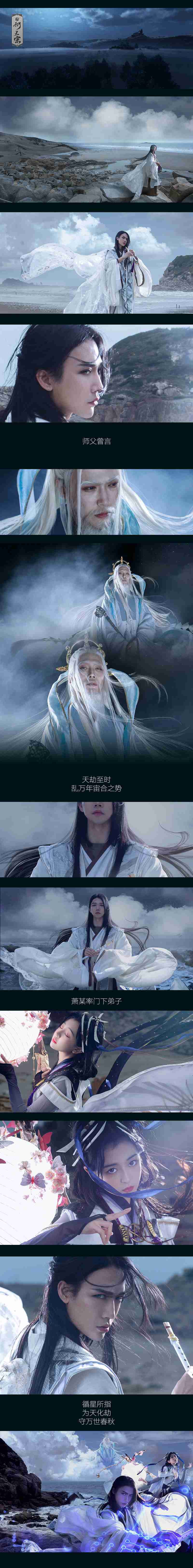 群侠聚义奔赴前线 《剑网3》官方COS与君共勉迎战乱劫