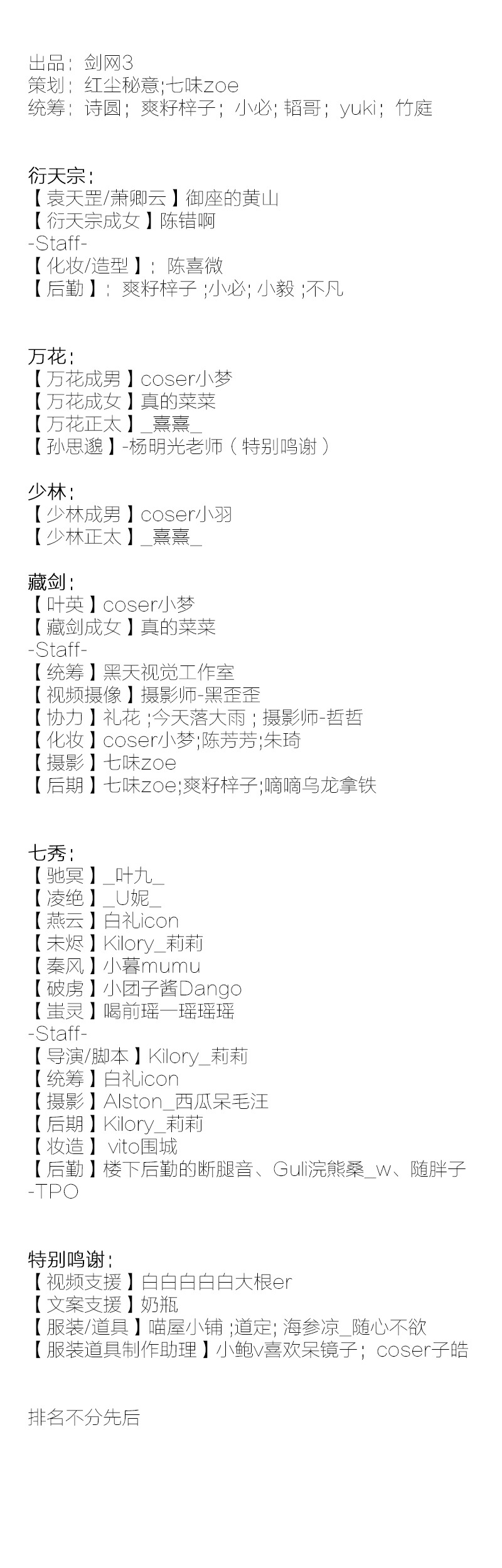 群侠聚义奔赴前线 《剑网3》官方COS与君共勉迎战乱劫