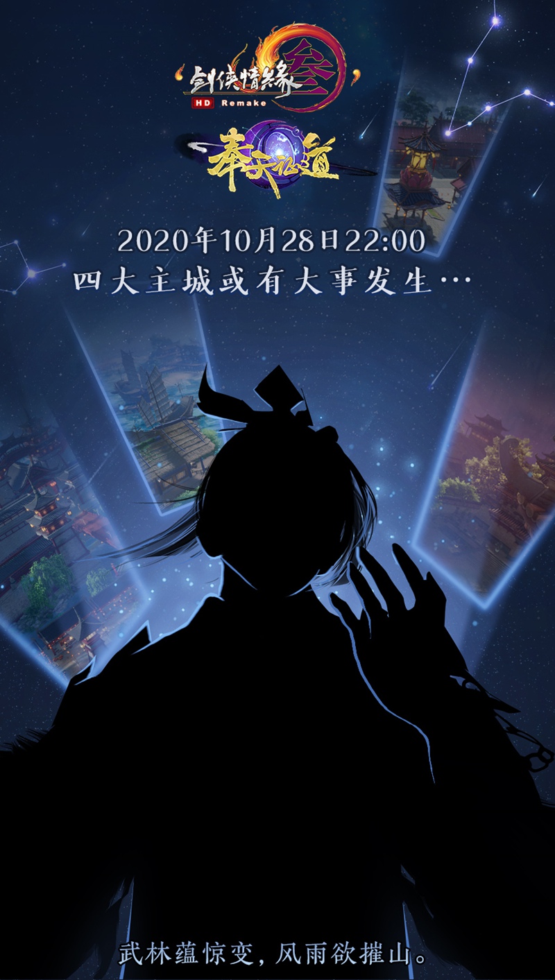 江湖乱 战歌起 《剑网3》全门派音乐剧唱响不灭战意