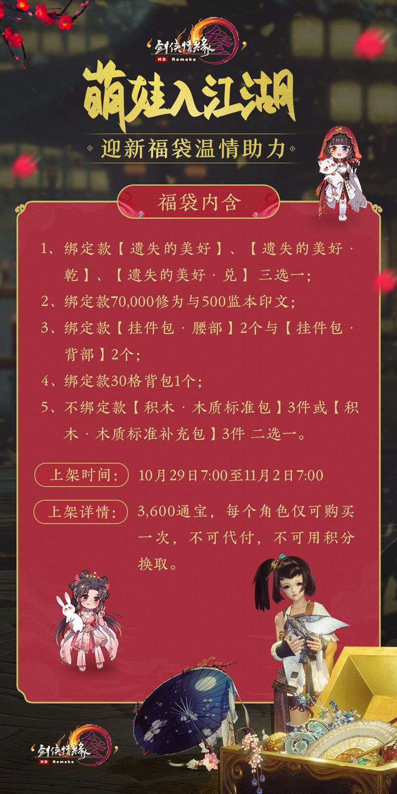 江湖乱 战歌起 《剑网3》全门派音乐剧唱响不灭战意