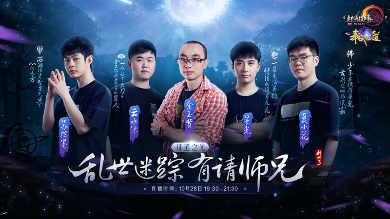 江湖乱 战歌起 《剑网3》全门派音乐剧唱响不灭战意