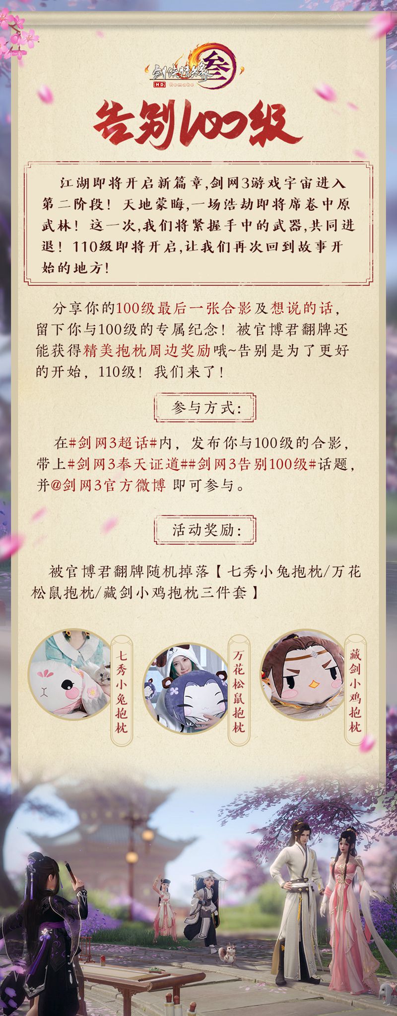 江湖乱 战歌起 《剑网3》全门派音乐剧唱响不灭战意