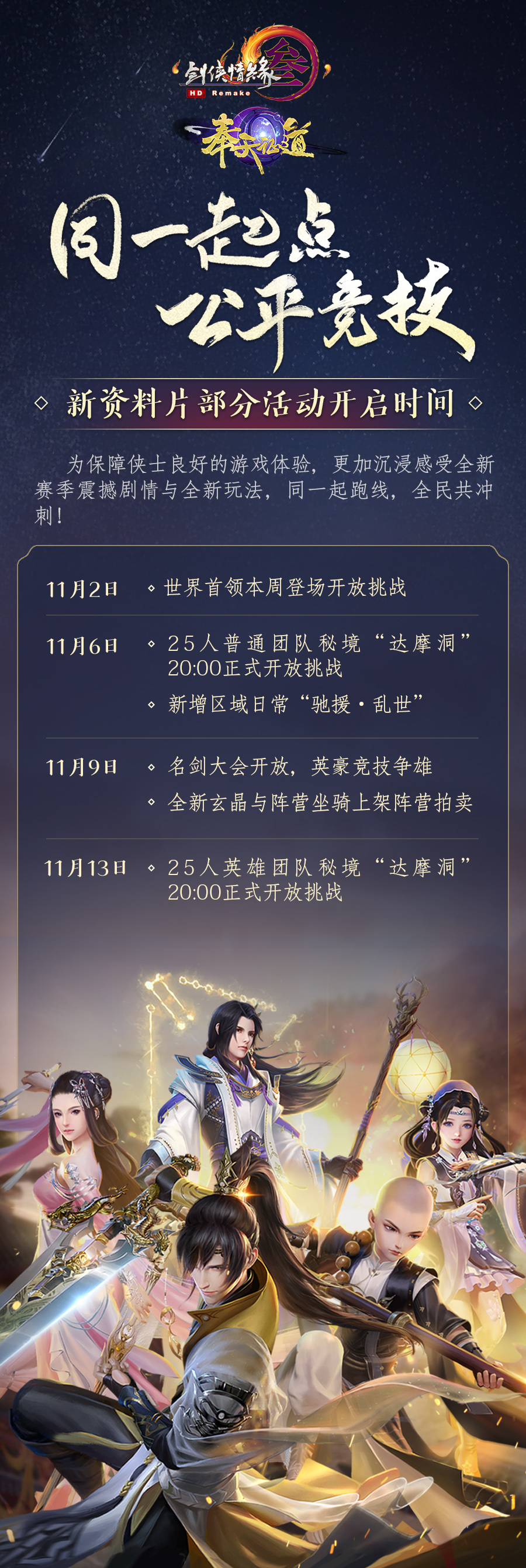 《剑网3》“奉天证道”公测 乱世降临 江湖等你守护