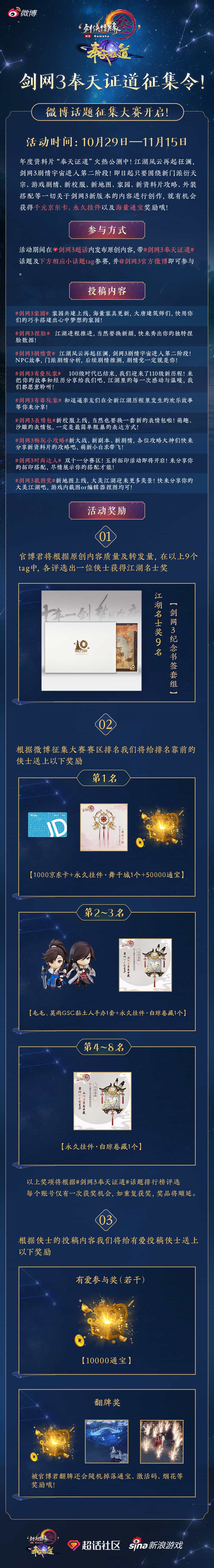 《剑网3》“奉天证道”公测 乱世降临 江湖等你守护