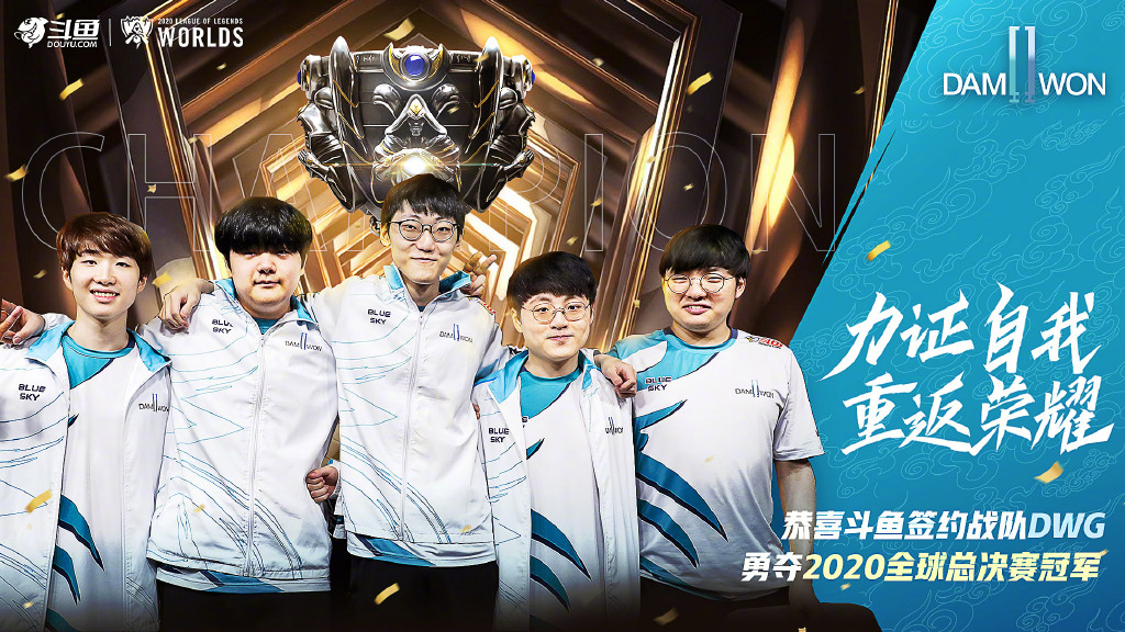 英雄联盟S10华丽落幕  斗鱼与众召唤师见证传奇