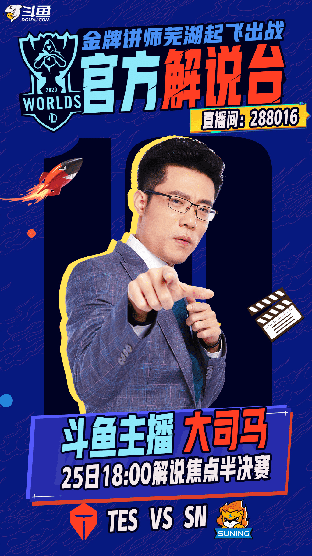 英雄联盟S10华丽落幕  斗鱼与众召唤师见证传奇