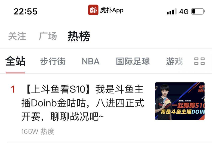 英雄联盟S10华丽落幕  斗鱼与众召唤师见证传奇