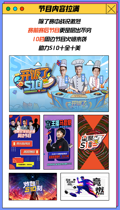 英雄联盟S10华丽落幕  斗鱼与众召唤师见证传奇