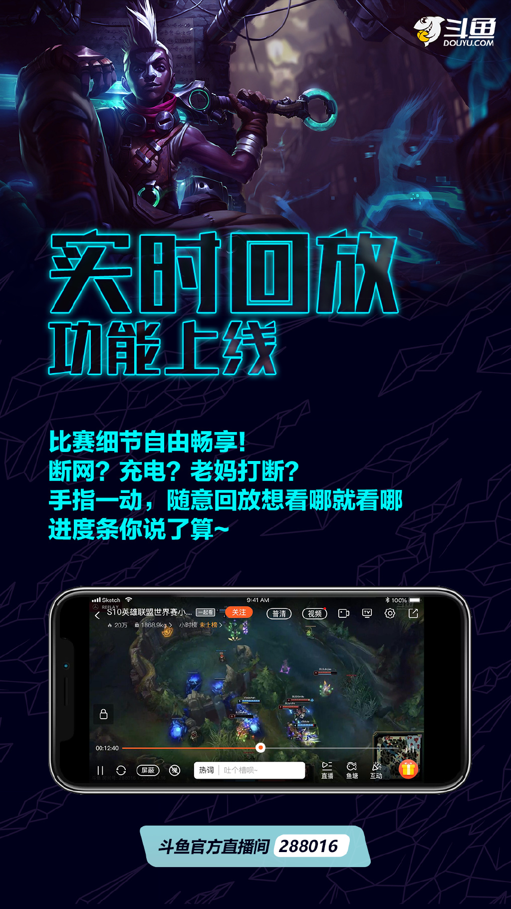 英雄联盟S10华丽落幕  斗鱼与众召唤师见证传奇