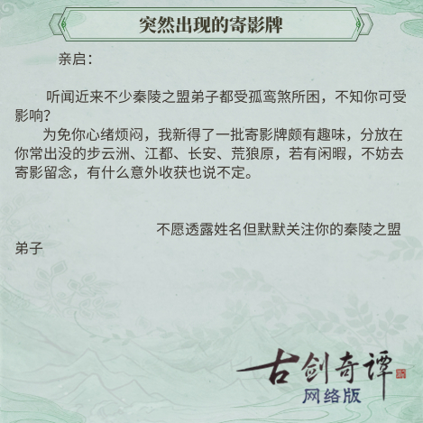 《古剑奇谭OL》主城惊现神秘寄影牌，和它合照后竟然……