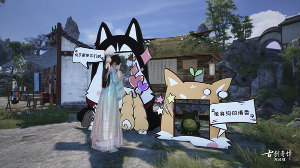 《古剑奇谭OL》主城惊现神秘寄影牌，和它合照后竟然……