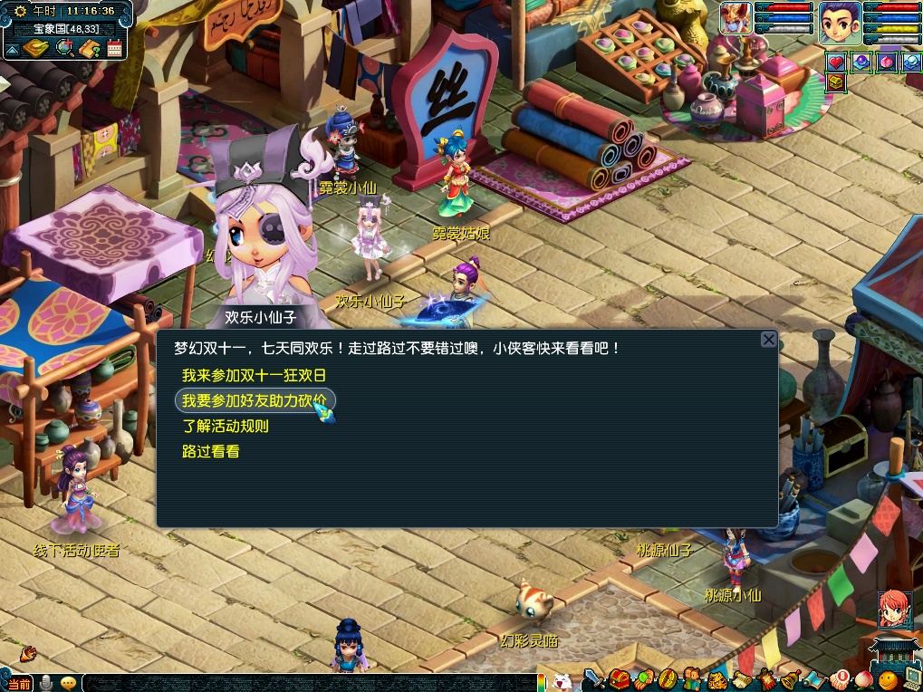 《梦幻西游》电脑版开启双十一狂欢，超值福利拿到手软