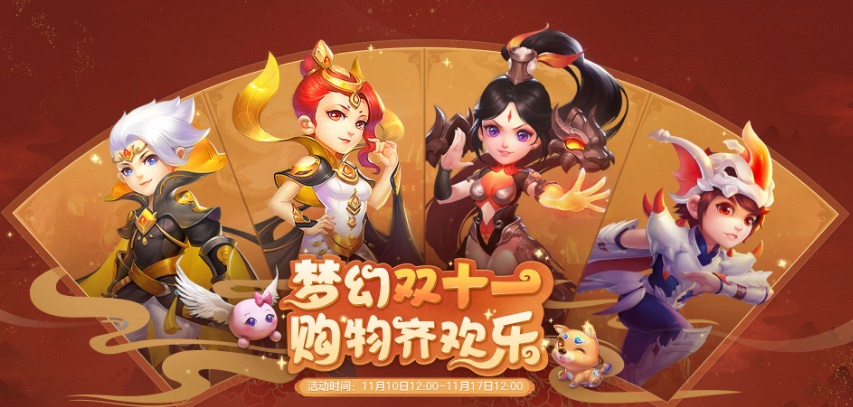 《梦幻西游》电脑版11月活动汇总：超值特惠，不容错过