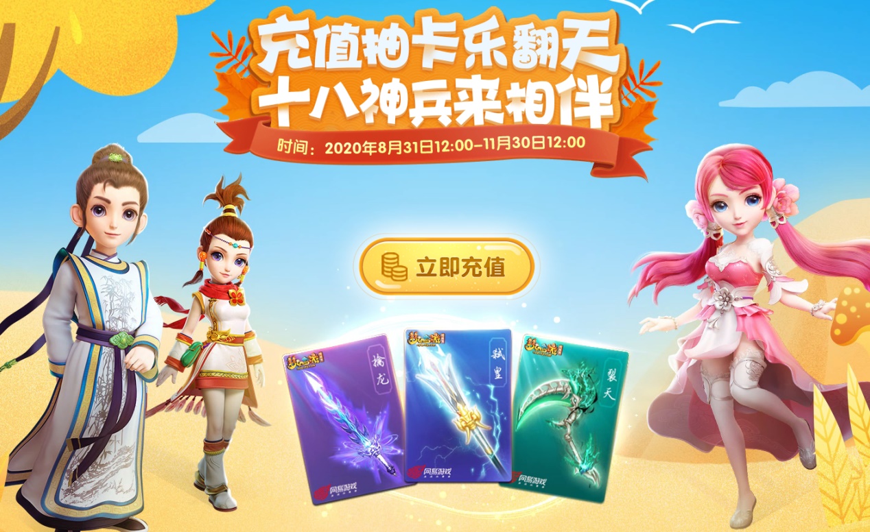 《梦幻西游》电脑版11月活动汇总：超值特惠，不容错过