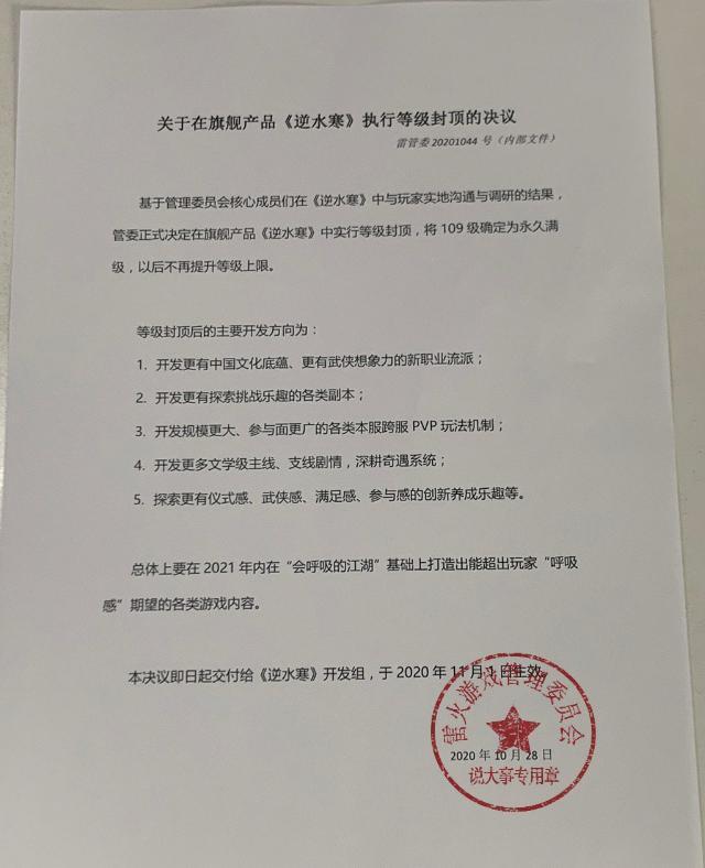 109级锁死，《逆水寒》成网易首款等级硬封顶游戏