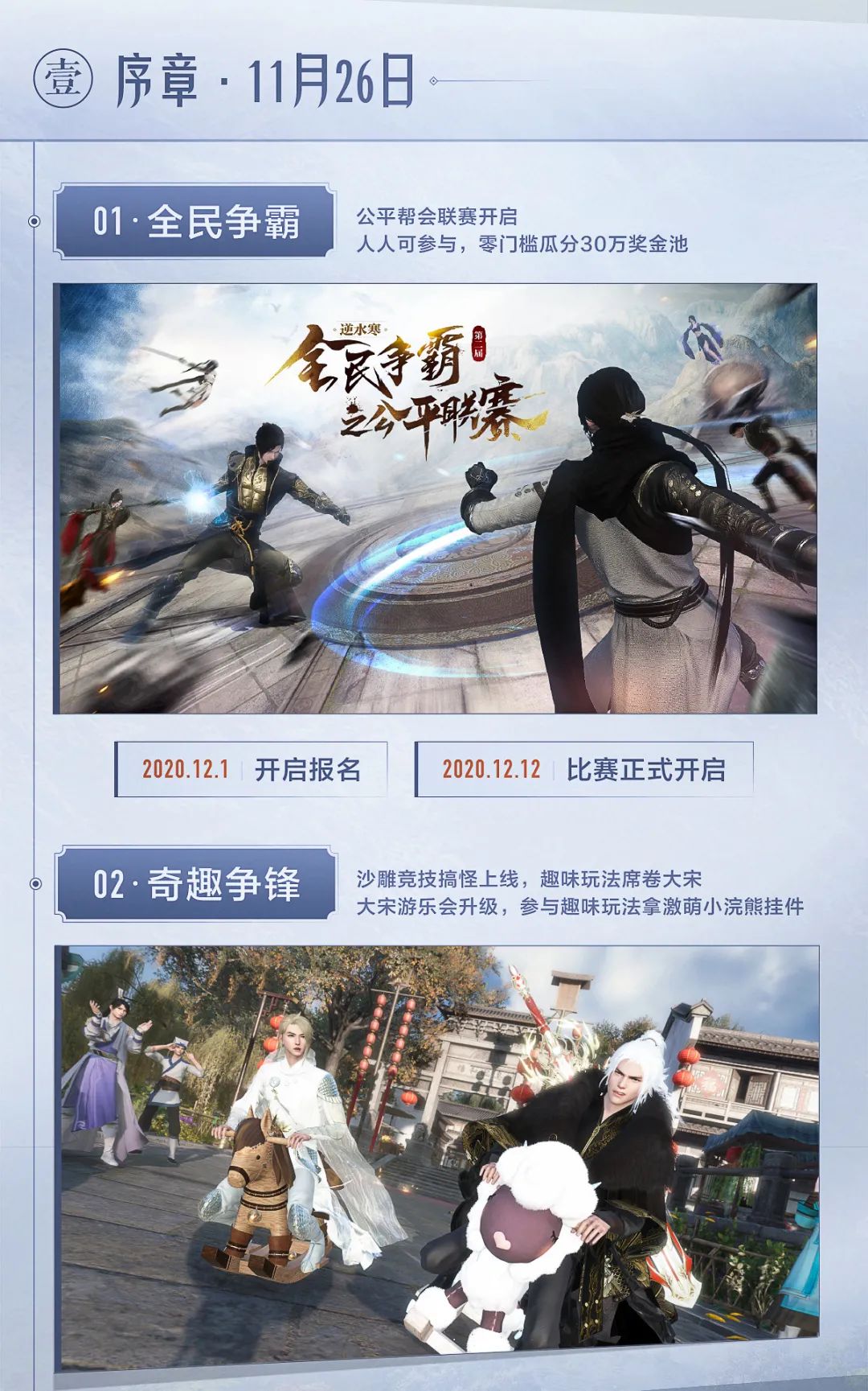 109级锁死，《逆水寒》成网易首款等级硬封顶游戏