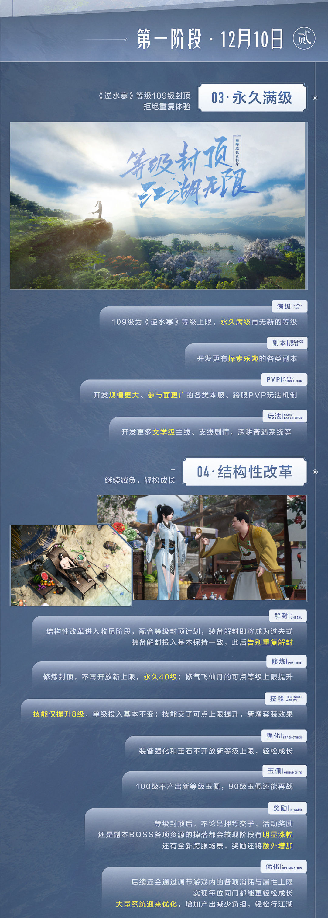 109级锁死，《逆水寒》成网易首款等级硬封顶游戏