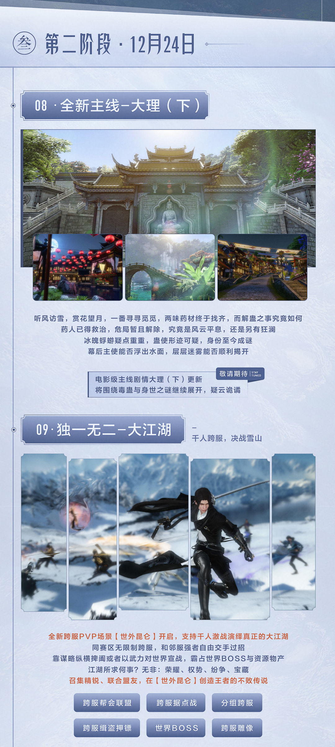 109级锁死，《逆水寒》成网易首款等级硬封顶游戏