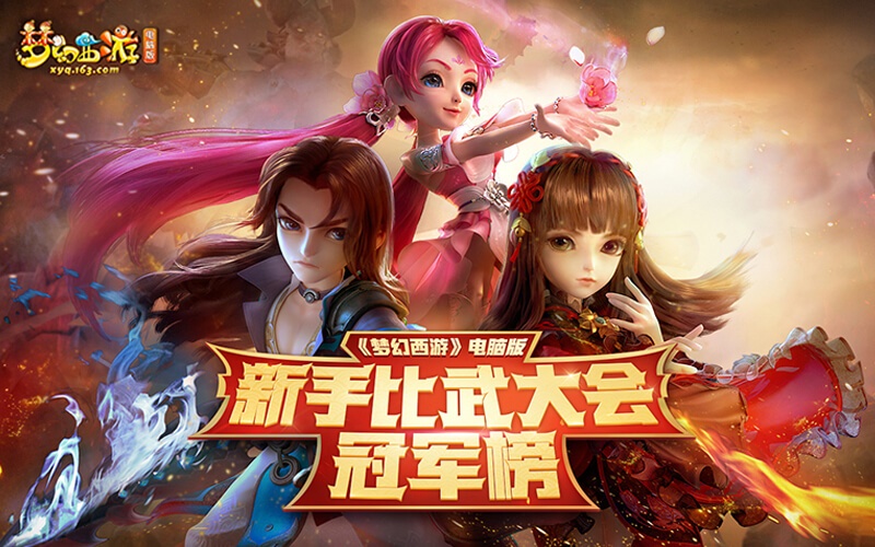 逐鹿中原！《梦幻西游》电脑版河南3区新服今日开启